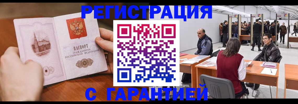временная регистрация гарантия в Боровичах
